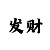 新疆时时彩三星组三走势图